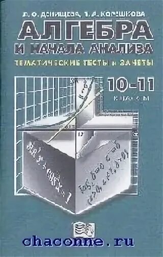 Алгебра 10 11 класс начало мордкович