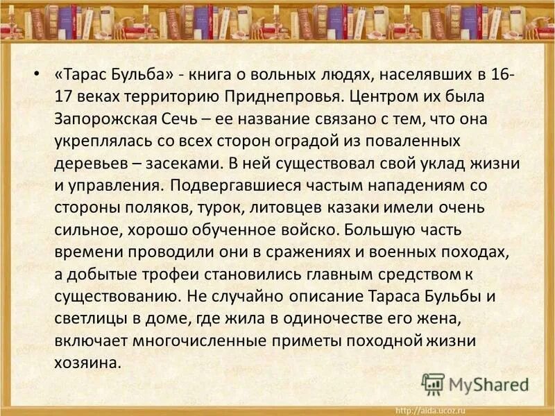 Историческая основа повести Тараса бульбы.