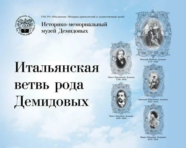 Судьба рода демидовых. Демидовы Династия. Родословная Демидовых. Генеалогическое Древо Демидовых. Династии России Демидовы.