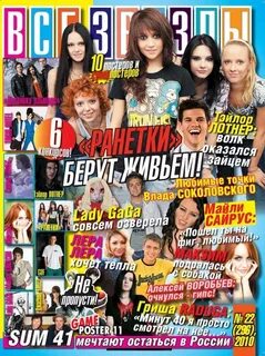 Все звезды 4