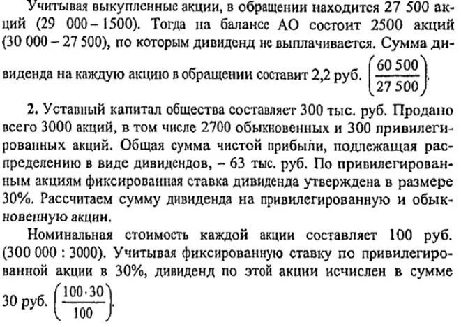 Количество акций в ао. Акции дивиденды. Как рассчитать дивиденды по акциям. Получение дивидендов по итогам года. Как определить сумму дивидендов.