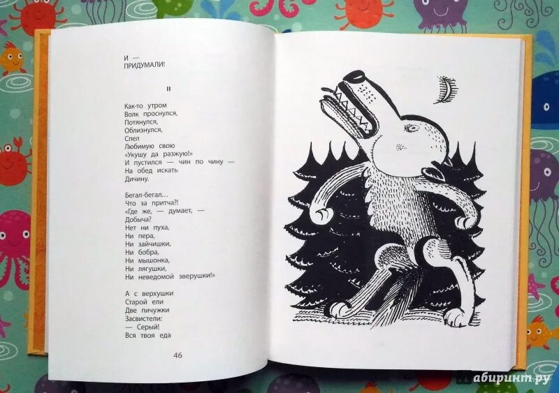 Заходер носорог. Заходер иллюстрации к произведениям. стих про клей.
