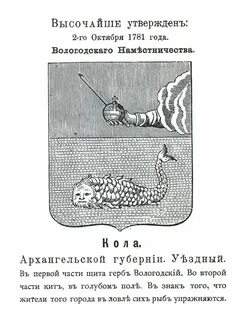 Герб колы
