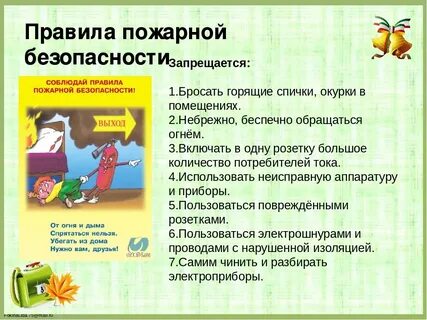 Правила поведения в осенние каникулы для школьников