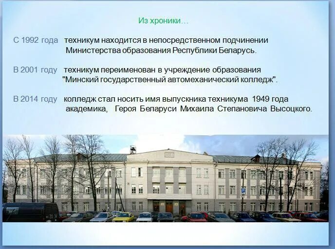 Мгак имени высоцкого. Мгак имени высоцкого. Камский автомеханический техникум. Минский государственный автомеханический колледж имени высоцкого. Мгак.