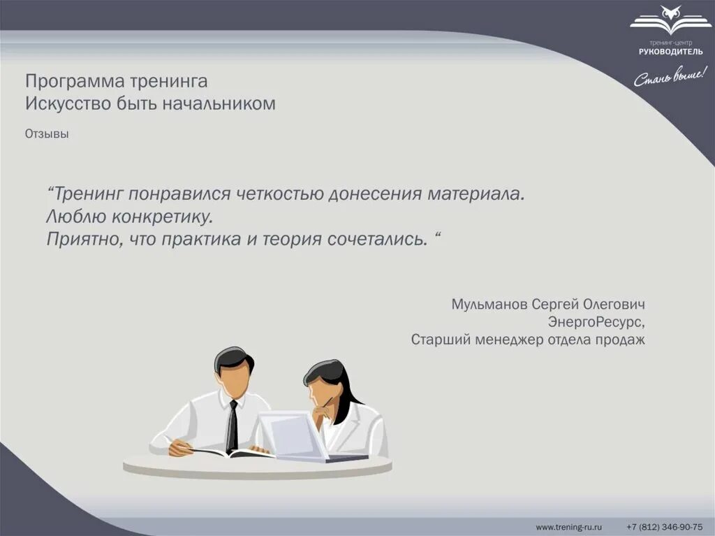 Директор пример