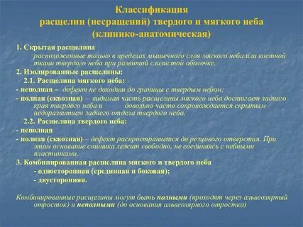 Дефекты неба