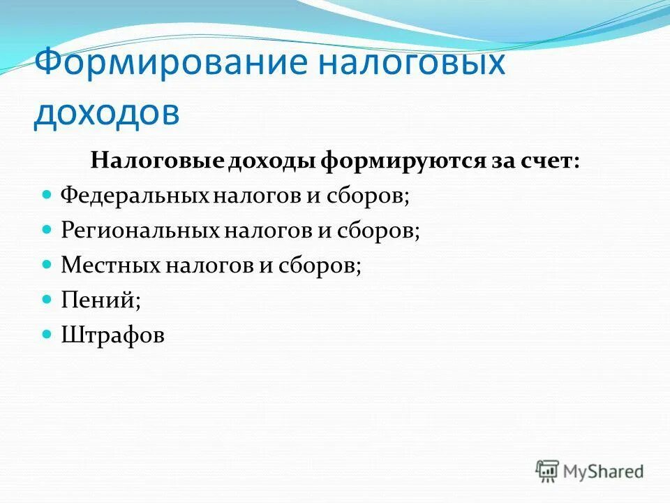 роль налогов в формировании бюджета. структура поступлений налогов. роль налогов в консолидированных бюджетах. роль налога в формировании бюджета. формирование налоговых поступлений.