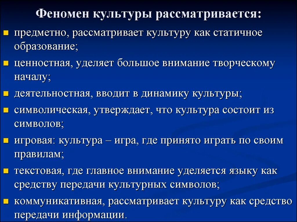 Феномен культуры. Культурный феномен это. Культурный феномен примеры. Явления культуры.