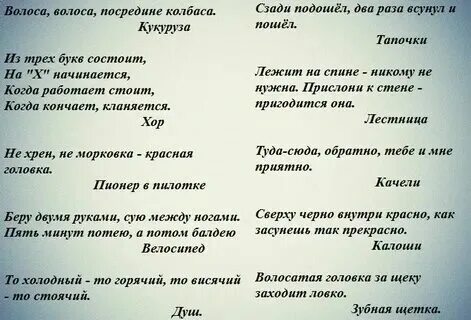 Загадка смешные взрослым 18