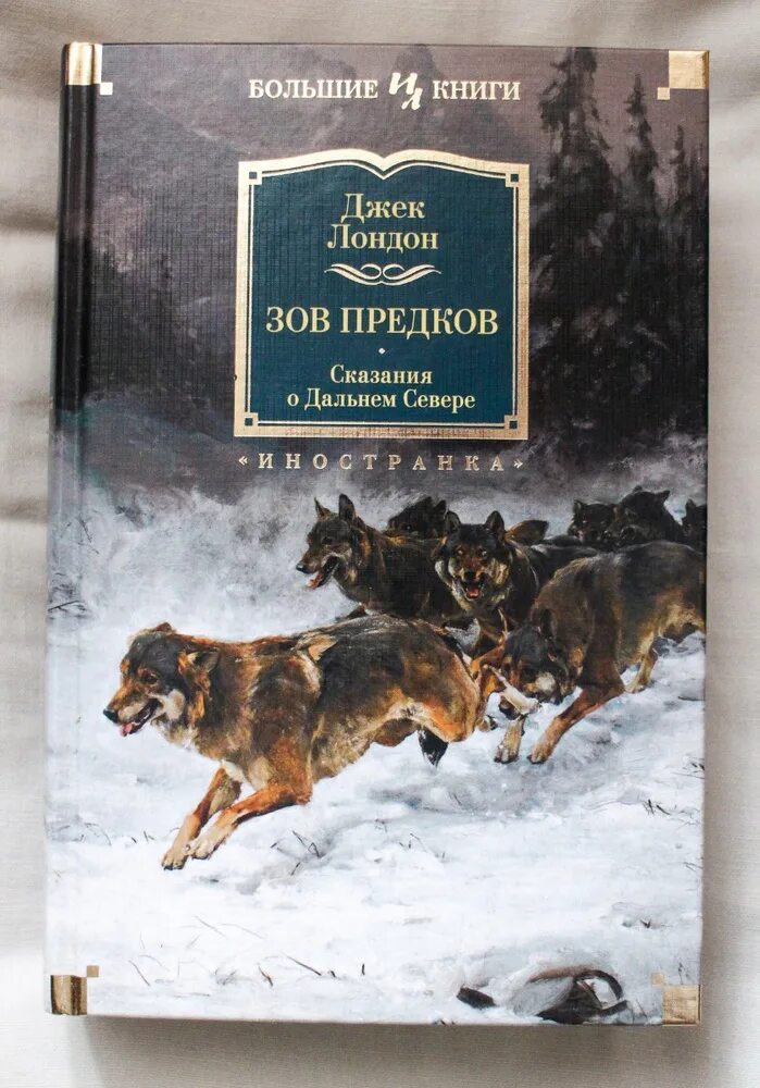 Книга зов предков джек. Книга зов предков джек