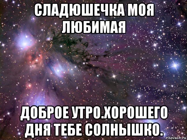 Тебя сильно любить до утра проводить. Доброе утро любимая скучаю. Доброе утро любимая люблю тебя. Доброе утро любимая моя скучаю по тебе. Доброе утро люблю скучаю.