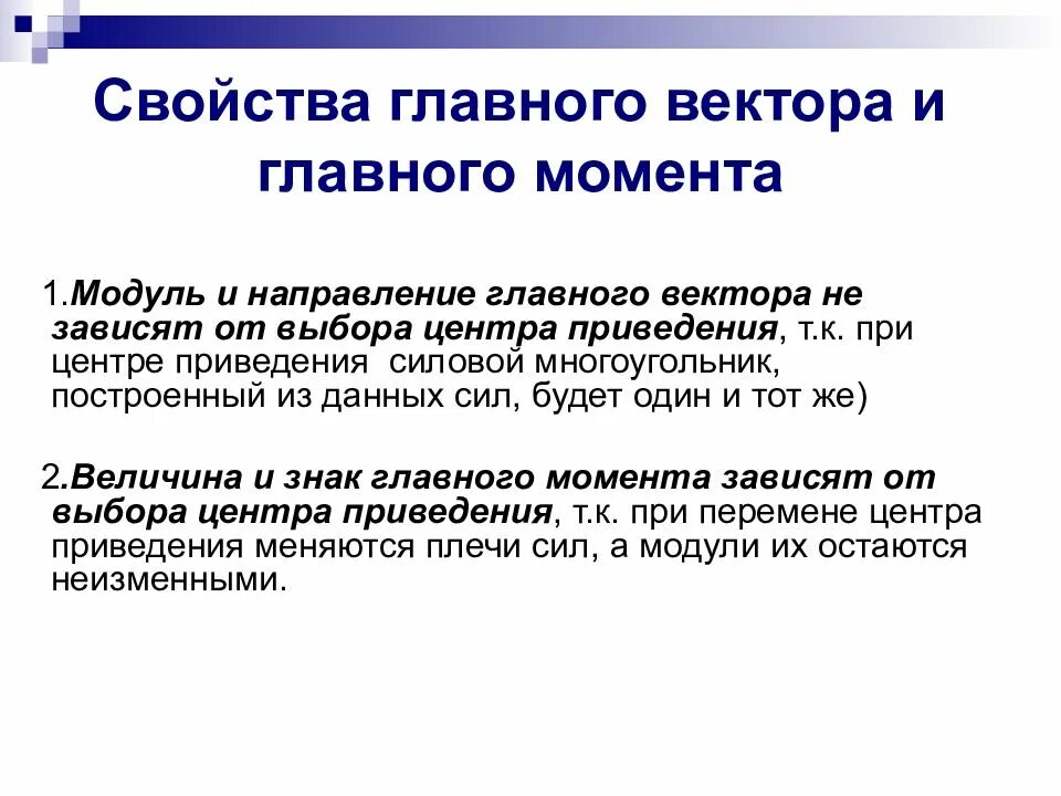 Является главным моментом в