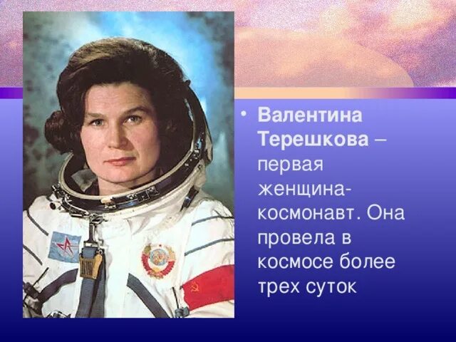 Косметология терешкова 1. Терешкова первая женщина космонавт. Фото первой женщины Космонавта Терешковой.