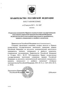 Постановление о переносе выходных