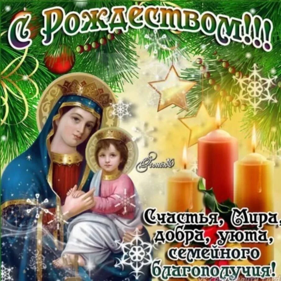 7 января поздравления