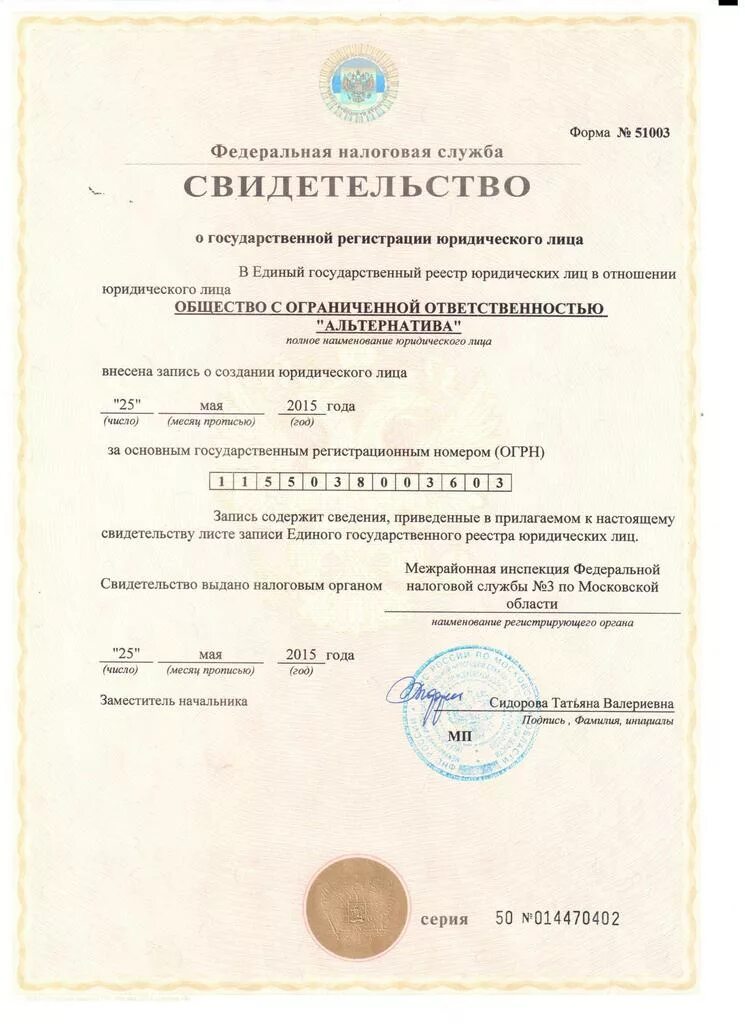 Сведения о государственной регистрации индивидуального предпринимателя. Сведения о государственной регистрации индивидуального предпринимателя