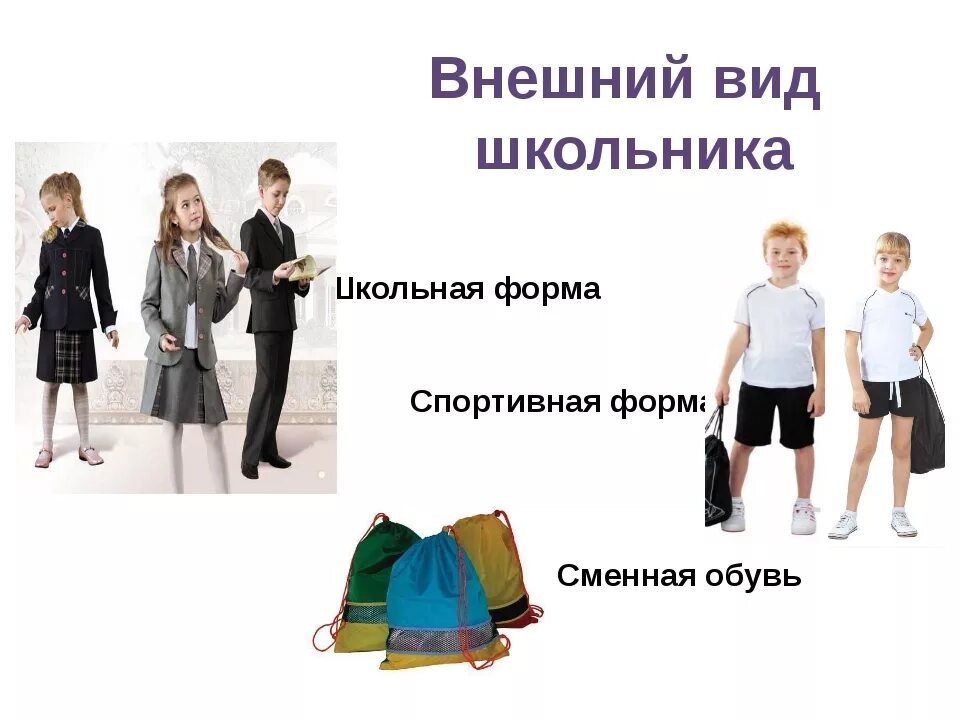 Одежда и обувь в школу