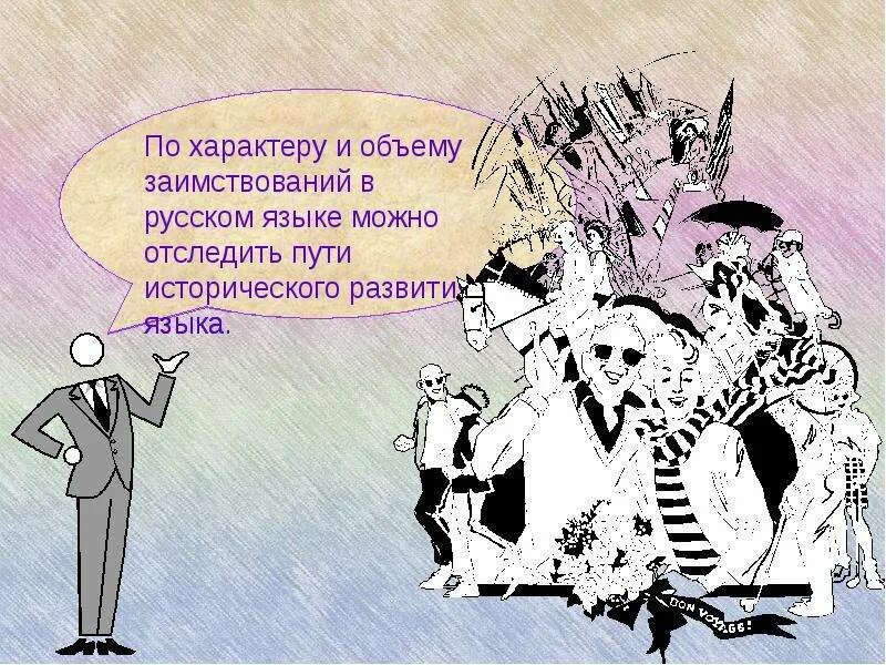 Заимствования в современном русском языке проект. Культурные заимствования это. Культурные заимствования это. Слова которые пришли из других языков. Культурные заимствования это.
