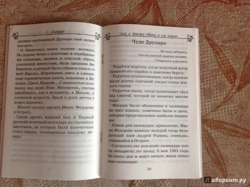 Сказ о друкаре иване и его книгах. Осетров е.и. &quot;сказ о друкаре иване и его книгах&quot;. осетров сказ о друкаре иване и его книгах читать.