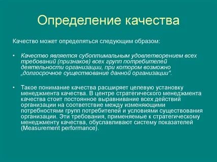 Не определяет качество и высокую