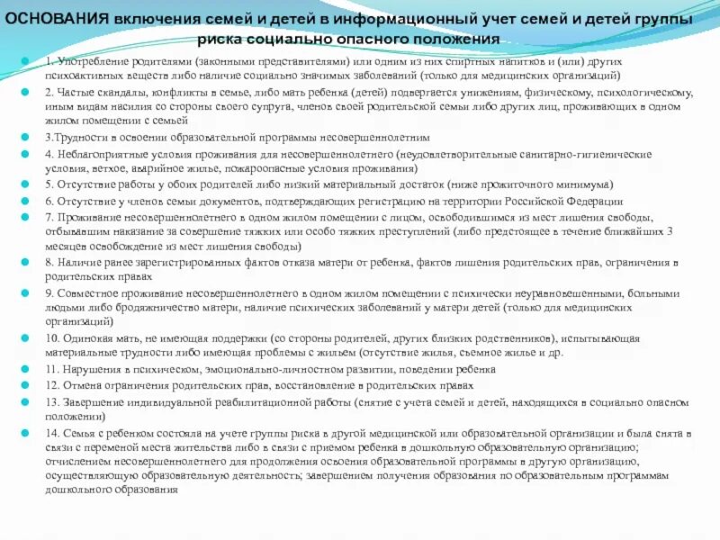 Критерий социально опасного положения