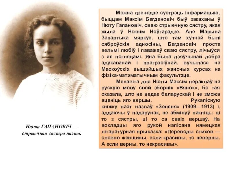 Жена богдановича