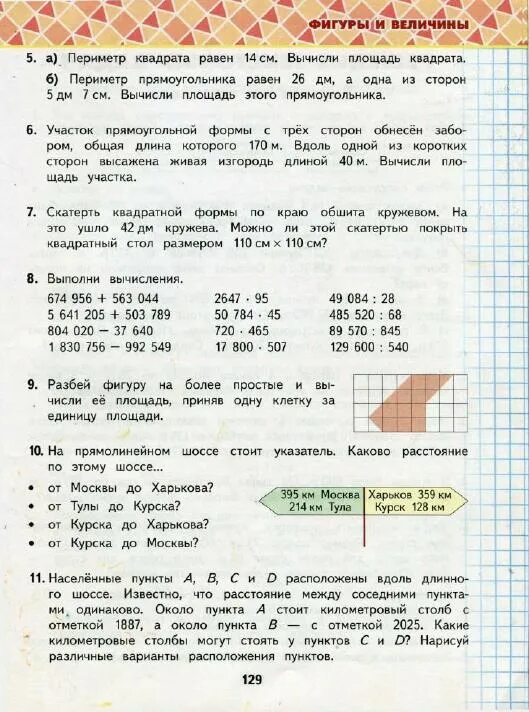 Решебник по математике башмакова нефедова 3 класс. Учебник математики 4 класс башмаков Нефедова. Математика 2 класс башмаков Нефедова. Математика четвёртый класс учебник вторая часть Башмакова нефёдова. Математика 4 класс 2 часть башмаков Нефедова Планета знаний.