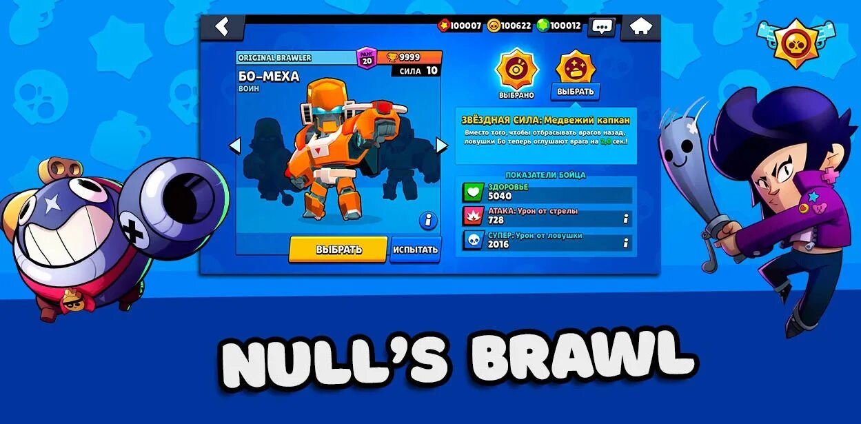 Нулс старс версия с анджело и мелоди. Нулл БРАВЛ. Nulls Brawl. Нулсбравыл. Nulls Brawl Stars.