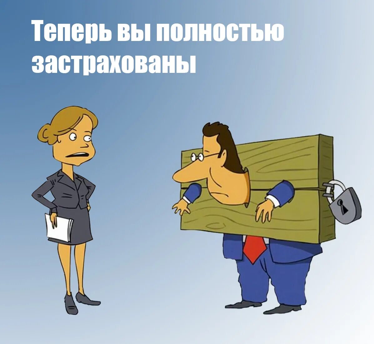 Страхователями работающего