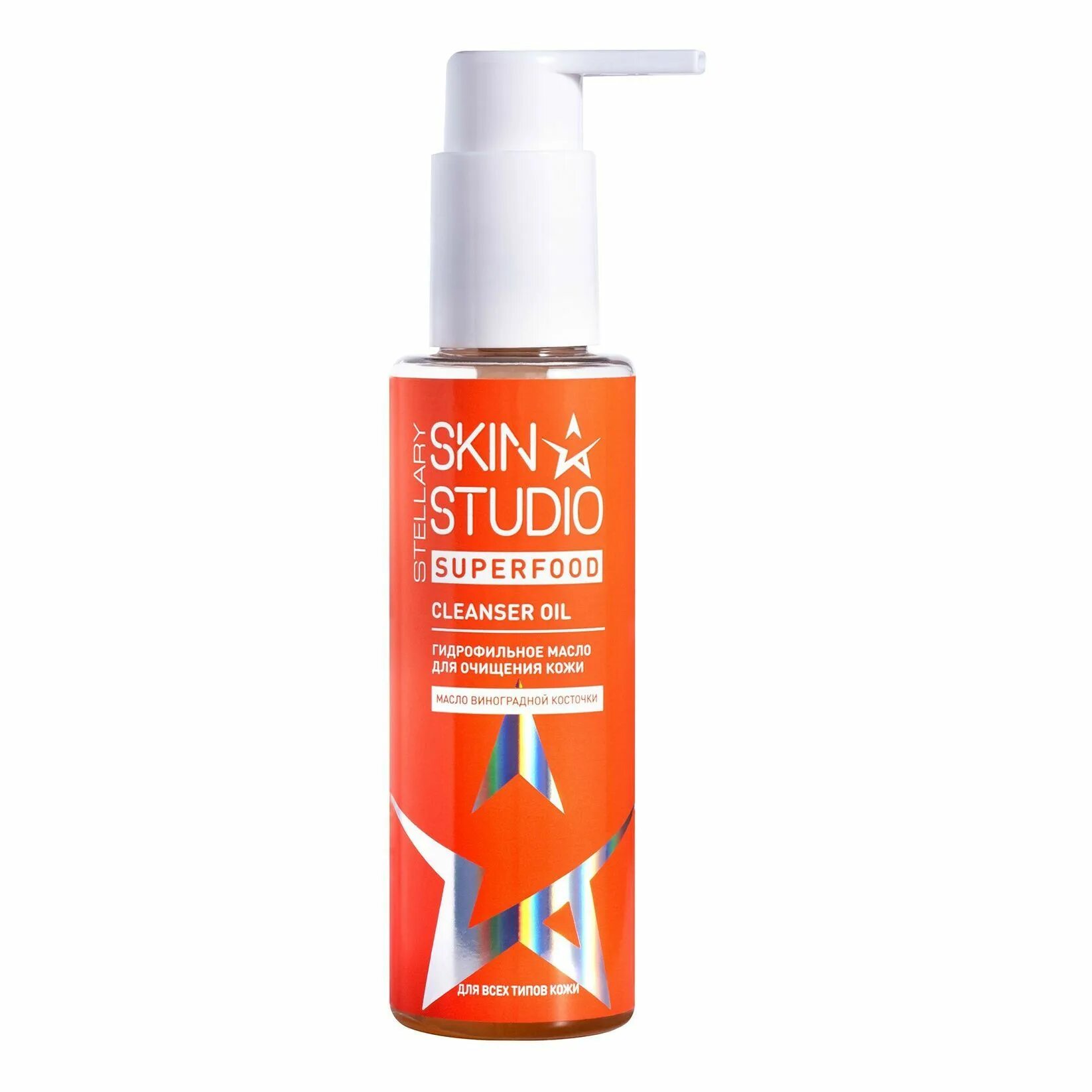 Сыворотка для лица bio. Дезодорант скин студио. Skin studio масло. Skin studio масло. Stellary skin studio гидрофильное масло.