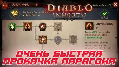 Immortal гайд