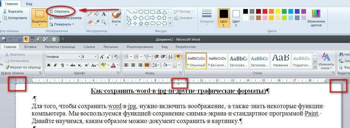 Jpeg в word. Как сохранить документ в ворде в формате картинки. перевести jpg в word. перевести ворд в картинку. сохранение текста в ворде.