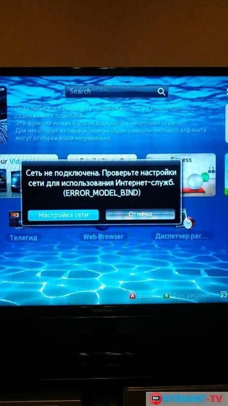 Как убрать ошибку на телевизоре. Error model bind на телевизоре samsung. error model bind samsung smart tv. байдинг на телевизоре. samsung smart tv ошибка с5.