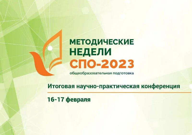 метод неделя спо. день спо 2022. недели спо. фгбоу дпо ирпо. спо в россии.