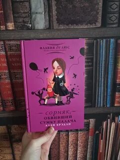 Сорняк обвивший сумку палача