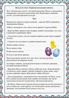 Конспект беседы с детьми