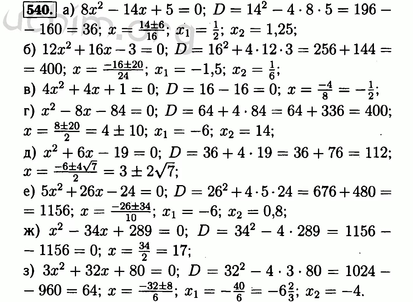 Макарычев 8 класс ответы учебник. Алгебра 8 класс Макарычев 540.