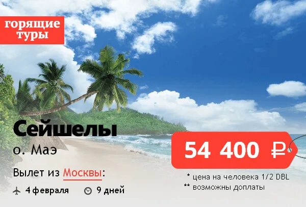 Туры из москвы 2025 с авиаперелетом. Тур на сейшелы. сейшелы горящий тур. тур на сейшелы на двоих. тур в сейшелы из москвы.