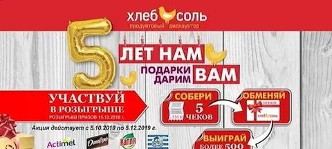 Магазин хлеб соль акции