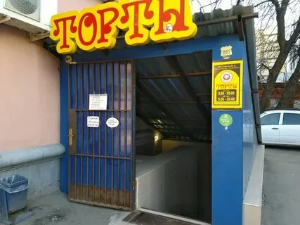 Селезнев торты первомайская ул 49