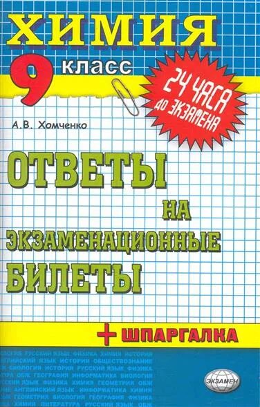 Ответы билетов 9 класса