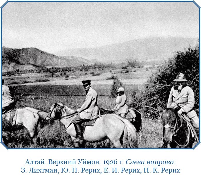 Центрально азиатская экспедиция рериха. Центрально азиатская экспедиция рериха. 1923—1928 годы. Трансгималайская экспедиция рерихов. Центрально азиатская экспедиция рериха.