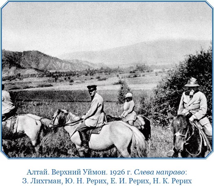 Экспедиция рериха городе завершилась. Рерих Алтай сердце Азии. Экспедиция Рериха на Алтай.