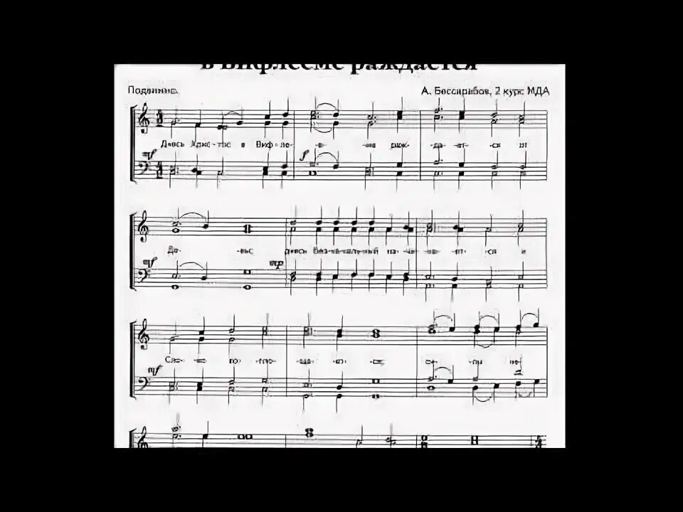 Днесь висит на древе трубачев. Христос Анести Дивна Любоевич Ноты. Дивна Любоевич Христос Анести. Днесь висит на древе Ноты. Ноты Дивна Любоевич.