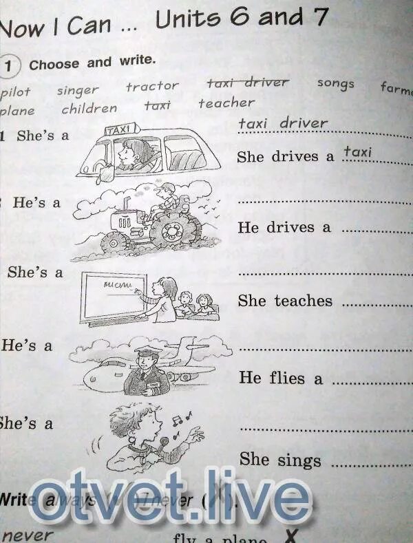 Напиши по образцу drive a car she. Choose and write 4 класс. Tractor Driver. Choose and write тест 6 ответы. Choose and write тест 10.