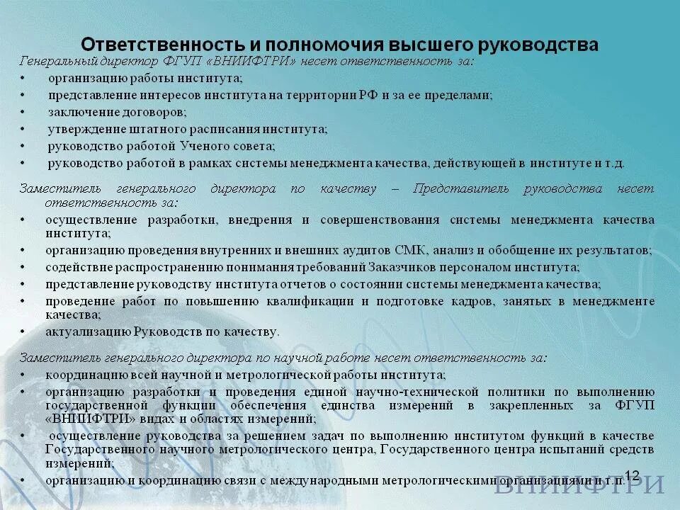 Директор ооо закон. Обязанности генерального директора предприятия. Генеральная ответственность. Ответственность генерального директора. Ответственность и полномочия руководства.