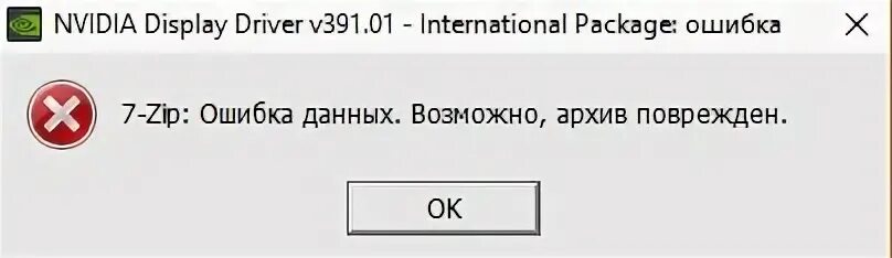 Ошибка re. 7-zip: ошибка данных. возможно, архив поврежден.. ошибка в данных 7zip. 7-zip ошибка данных возможно архив поврежден nvidia. ошибка файл поврежден майнкрафт.