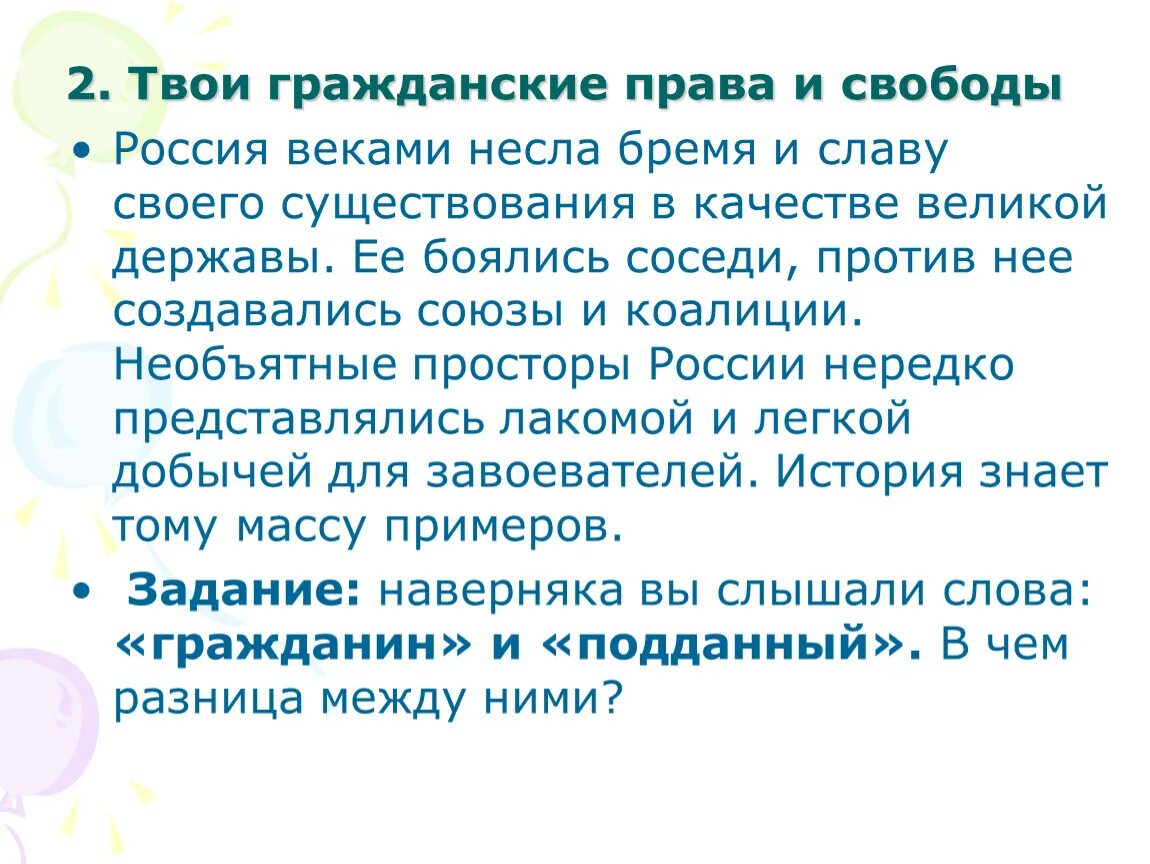 Какими гражданскими правами обладает человек. Подросток как гражданин проект. Подросток как гражданин тема проекта. Защита проекта на тему подросток как гражданин. Подросток как гражданин 7 класс презентация.