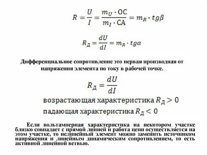 Сопротивление постоянному току это